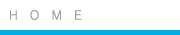 ホーム