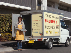 パソコン無料出張査定サービス