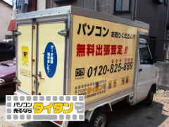不要パソコン無料回収